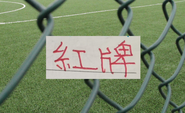 开云在线-中超四大豪门 红牌最多最多球队|上海海港|上海申花|曹永竞|北京国安|上海申花足球俱乐部_新浪体育_新浪新闻